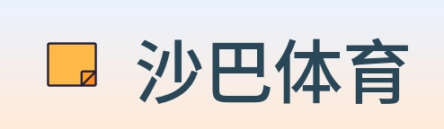沙巴体育 logo